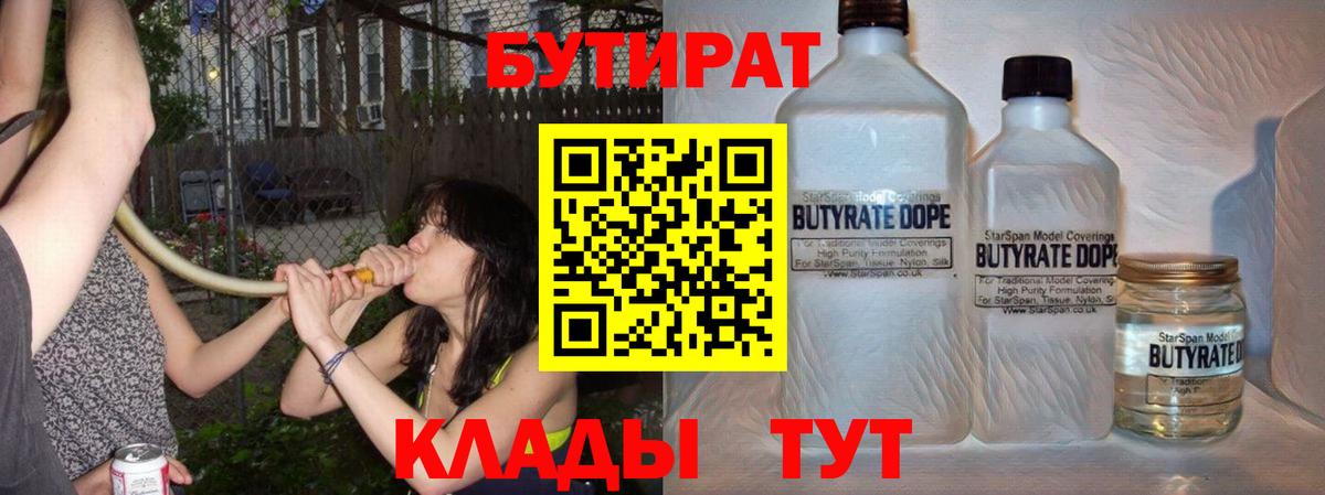 Бутират  Вход с VPN  Ростов Великий  Бутират буратино 