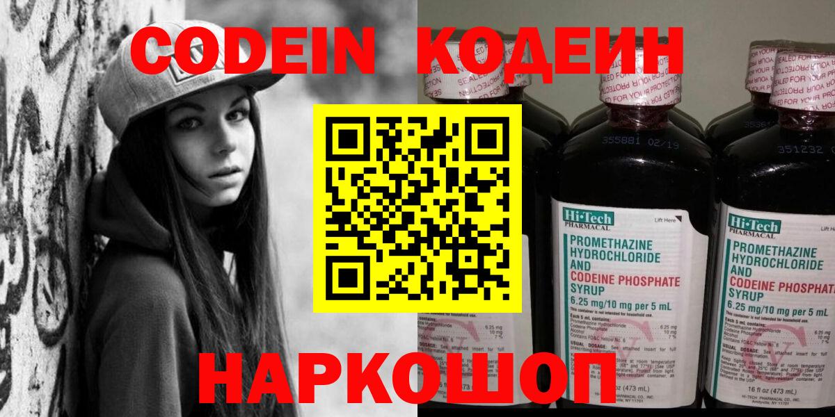 Кодеин Purple Drank  Вход с VPN  Ростов Великий  Кодеиновый сироп Lean напиток Lean (лин) 