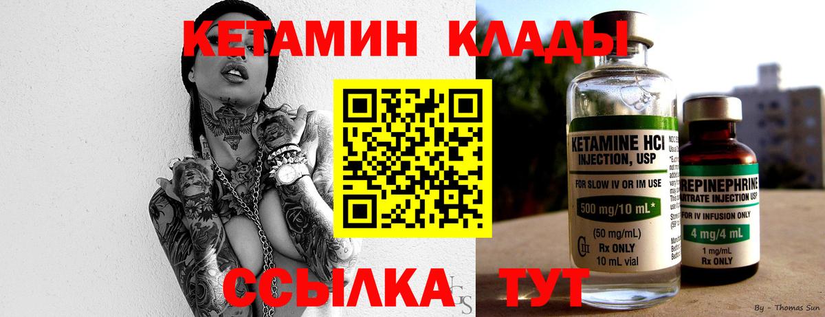 КЕТАМИН VHQ Ростов Великий