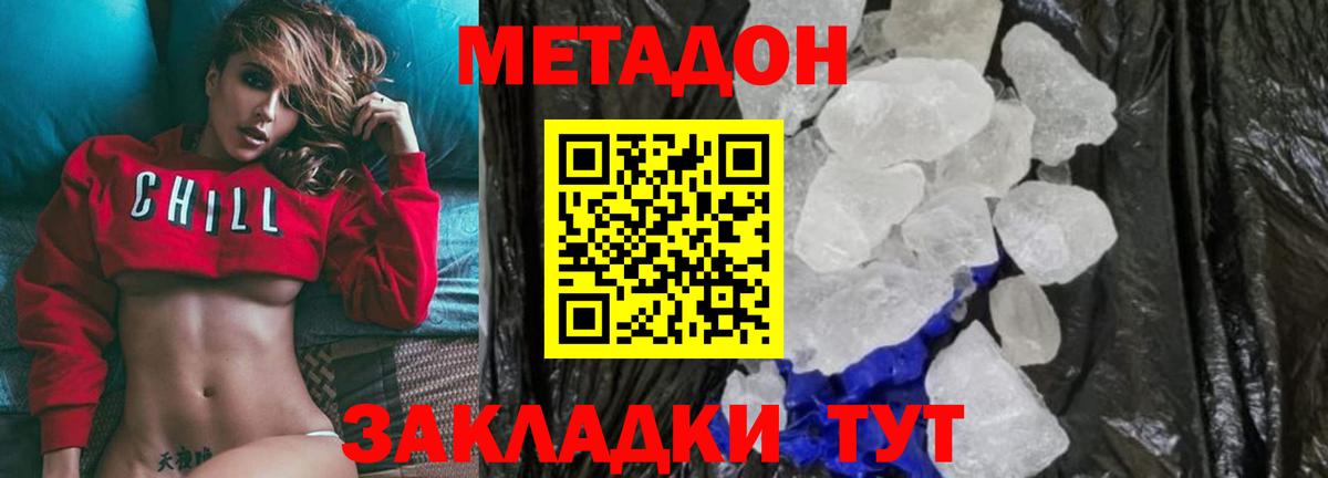 Метадон белоснежный  Метадон methadone  Вход с VPN  Ростов Великий 